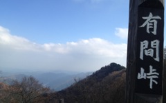 名栗湖と浦山ダムを結ぶ有間峠